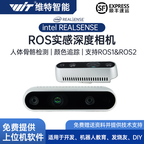 Intel RealSense深度相机双目摄像头ROS实感 机器人车D435 D415