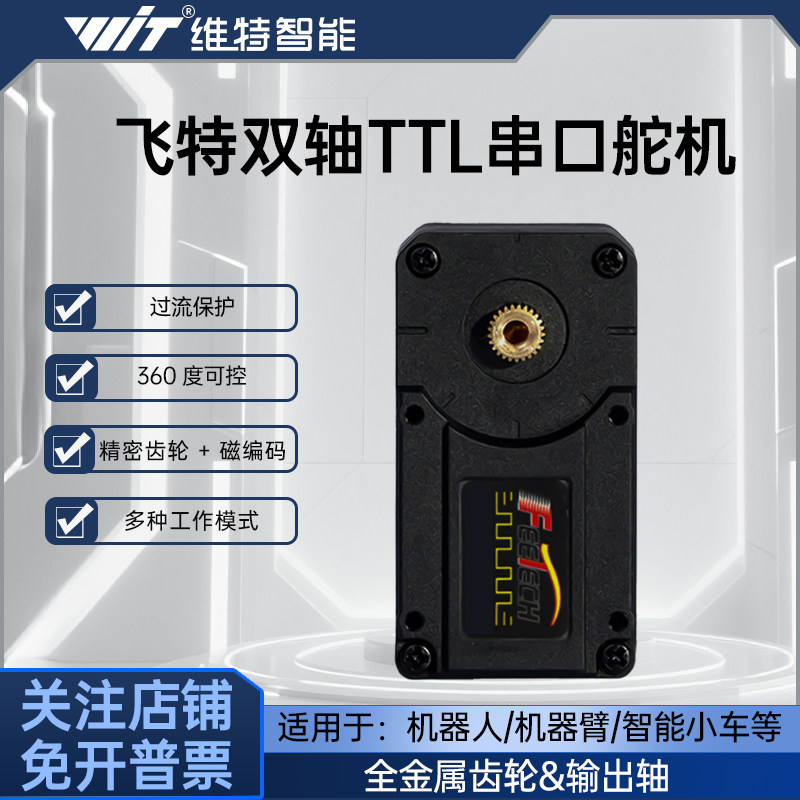 飞特ST3215大扭矩30KG磁编码串行总线舵机360度LeRobot开源机械臂 - 实物图