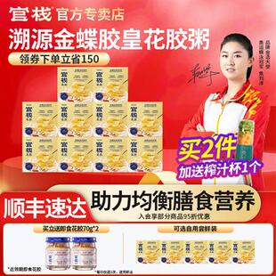 官栈金蝶胶皇花胶粥月子元气五红营养补品礼盒官方旗舰店妈妈礼物