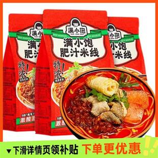 满小饱肥汁米线港式米线速食米粉宵夜方便面酸辣粉袋装螺蛳粉丝