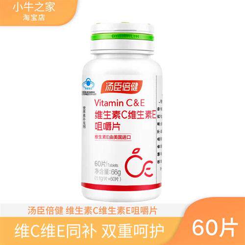 汤臣倍健 维生素C加天然维生素E咀嚼片 60片 VC VE 维生素C+E正品