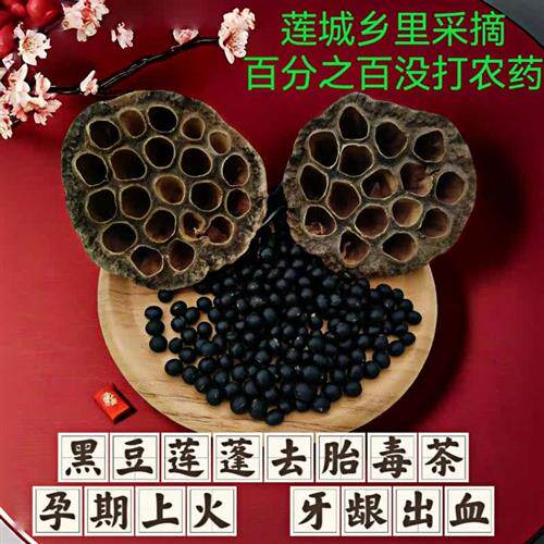 莲蓬黑豆水孕妇茶去胎毒水肿湿气孕期降清热火控糖袋茶饮牙龈出血
