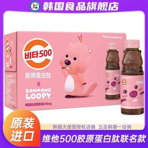 韩国进口维他500胶原蛋白肽loopy露比联名款饮料原装饮品瓶装