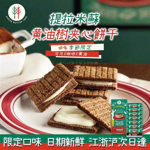 现货日本sugar butter tree黄油树提拉米苏味季节限定饼干礼盒装