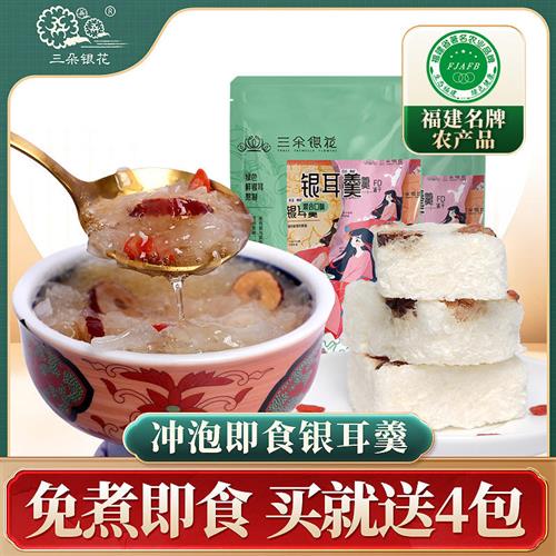 三朵银花冲泡即食冻干银耳羹20包装免煮速食早餐莲子百合红枣枸杞