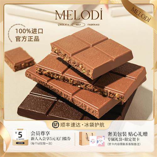 Melodi梦乐帝坚果巧克力礼盒装土耳其进口送男女朋友生日礼物
