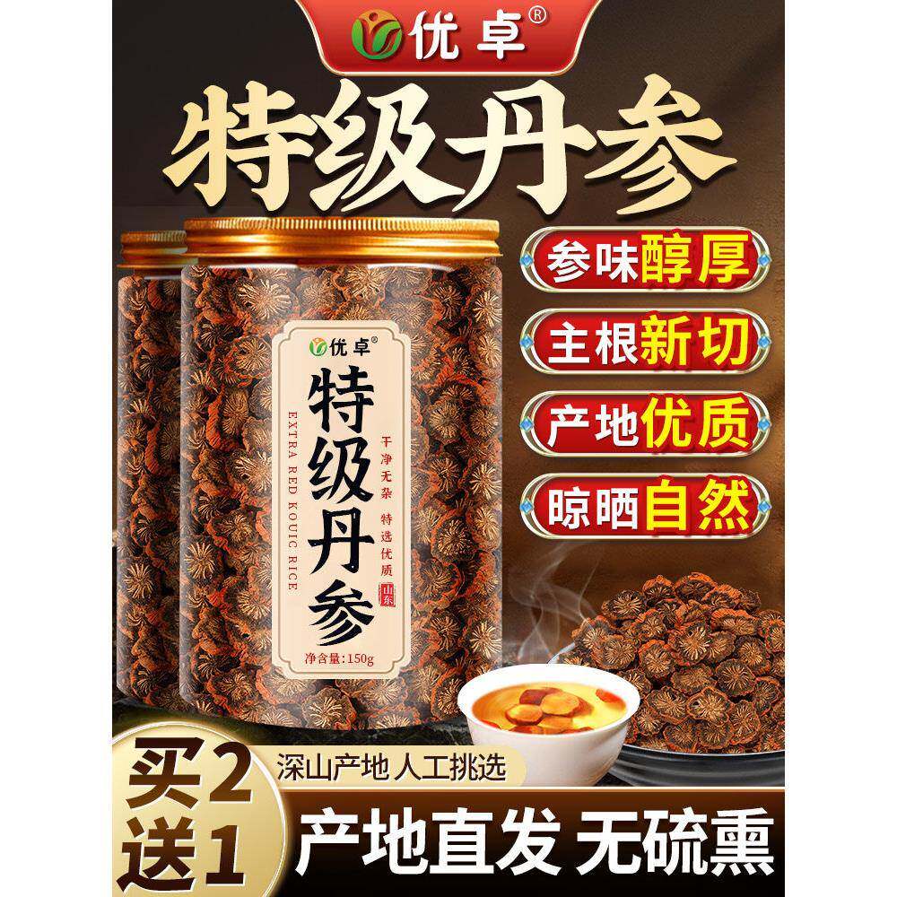 丹参中药材正品官方经营店丹参中药材非丹参野生特级泡茶泡水