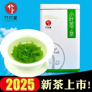 小叶苦丁茶2025新茶正品特级青山绿水四川峨眉山竹本堂茶叶250g