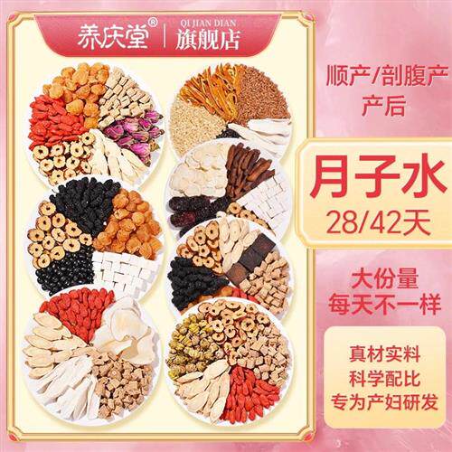 月子水材料包产后剖腹产顺产49天调养产妇恢复气血五红汤小月子茶
