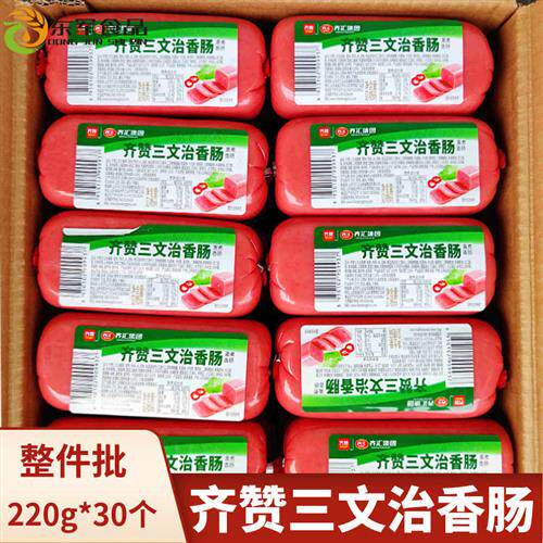 齐汇齐赞三文治220g*30支小火腿 盐水香肠三明治午餐肉 方火腿肠
