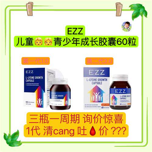 现货3盒特价澳洲EZZ成长胶囊赖氨酸儿童青少年成年骨乐长二代60粒