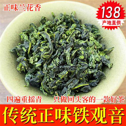 正味铁观音花香 正季高山铁观音新茶浓香型耐泡回甘好春茶叶500克