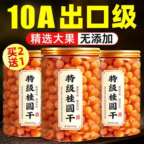 广西博白桂圆干旗舰店特级无核肉干龙眼肉当归红枣枸杞泡水500g克