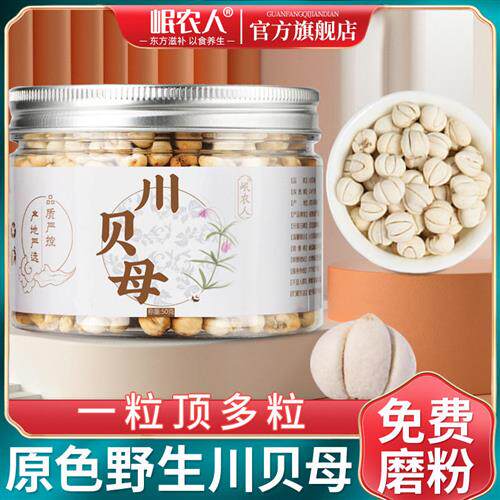 野生川贝母50g*2罐四川川贝粉无特级正品中药材川贝粒官方旗舰店