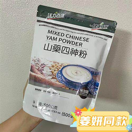 明星同款 台湾健康时代山药四神粉薏米茯苓莲子粉山药粉黑芝麻