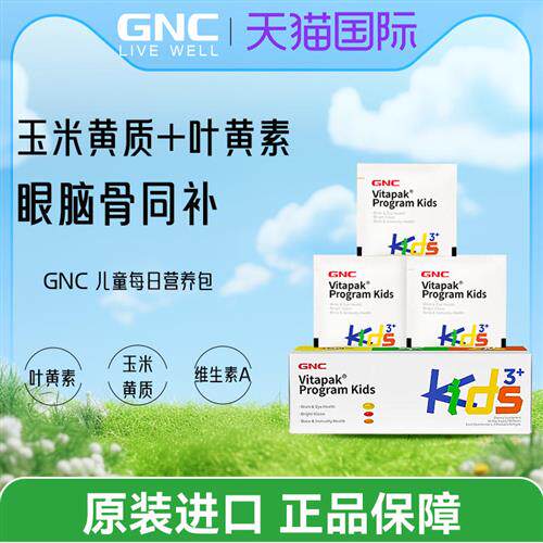 GNC儿童每日营养包叶黄素d3复合维生素宝宝补锌藻油DHA