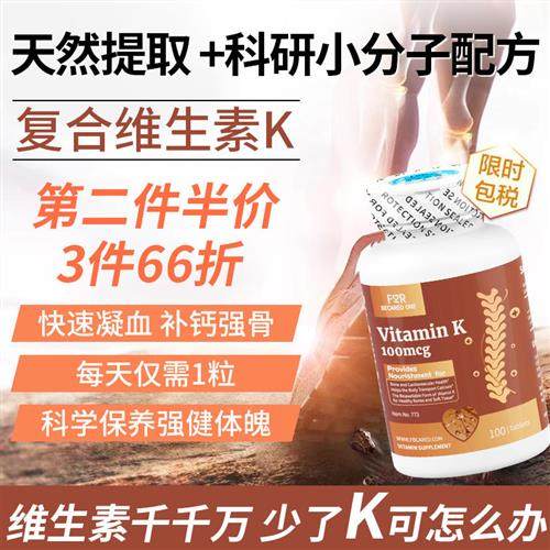 维生素k凝血正品复合维生素k片mk7mk4美国进口Vk成人镁骨密度补钙,保健食品/膳食营养补充食品,维生素/矿物质/营养包,淘宝优惠券,粉丝福利购,淘宝优惠卷