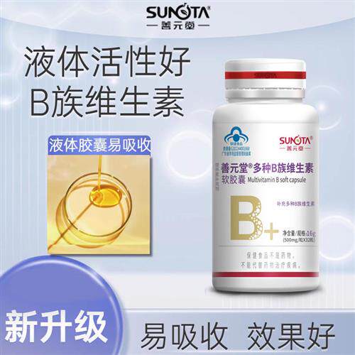 b族善元堂复合维生素软胶囊全维生素b搭vcb3b6vb12正品官方旗舰店