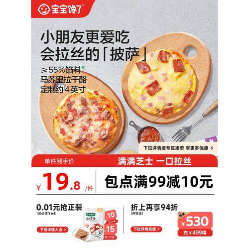 宝宝馋瞭儿童意式和牛培根披萨半成品加热即食培根芝士送辅食食谱