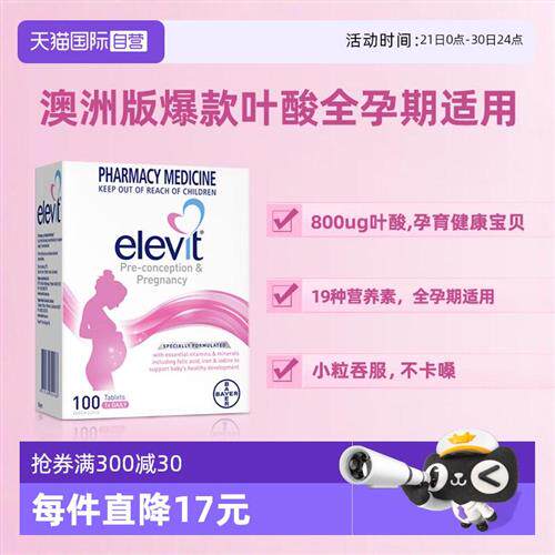 Elevit爱乐维孕妇叶酸片女士复合维生素全孕期叶酸100粒