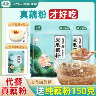 捷氏纯藕粉坚果奇亚籽羹原味莲藕粉桂花正早餐营养低无蔗糖添加脂