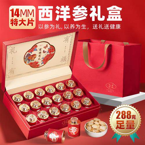 西洋参礼盒288g正品旗舰店老人参滋补父亲节礼物送父母养生营养品