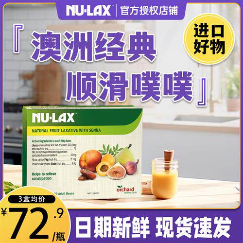澳洲nulax乐康膏500g便携装果蔬膏酵素排宿秘西梅乐康片旗舰店