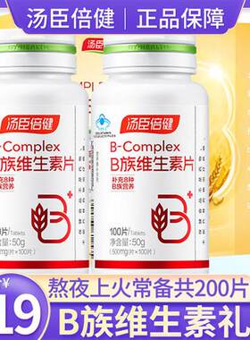 汤臣倍健维生素b族片综合复合b族维生素b2b6男女维b成人vb100片vc