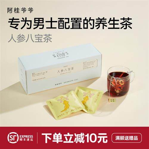 人参八宝茶肉苁蓉玛卡黄精桑葚滋养组合茶包男士熬夜代用养生茶包