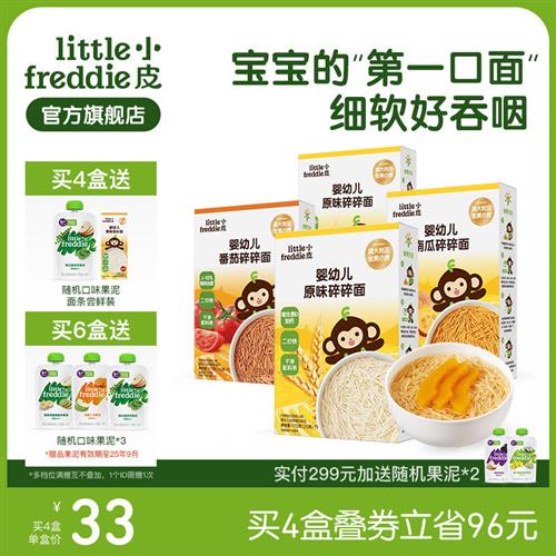 小皮宝宝面条高铁婴儿无添加盐宝宝辅食碎碎面营养长直面条