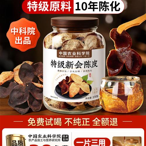 特级新会陈皮中药材正品官方旗舰店正宗泡水专用10年广东优质红茶