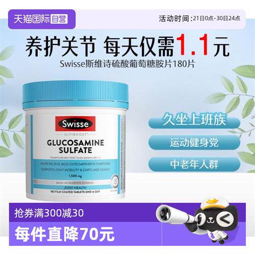 Swisse葡萄糖胺片维骨力迷你钙柠檬酸钙补钙老年人护关节