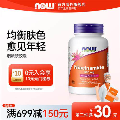 NOW foods烟酸烟酰胺维生素b3小分子口服原装进口官方正品100粒