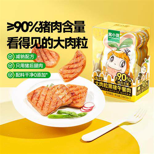 窝小芽午餐肉黑猪肉肠零食香肠无添加香精送儿童婴幼儿宝宝辅食谱