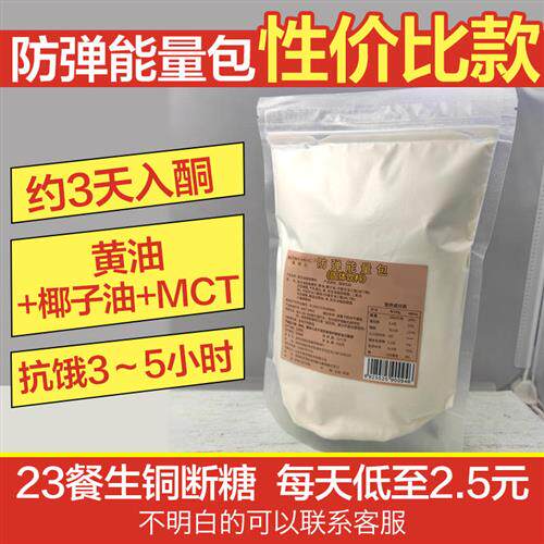 防弹能量包生酮油脂粉咖啡控糖代餐饱腹供能MCT椰子低碳水轻断食