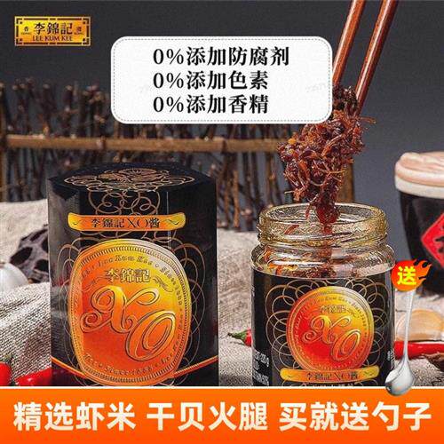 李锦记XO酱220g粉丝煲拌面火锅海鲜干贝调味酱火腿丝瑶柱虾酱调味