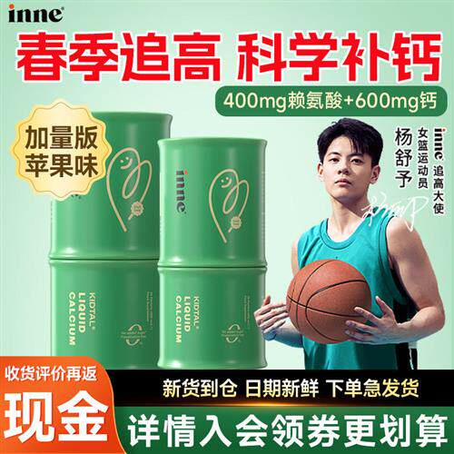 inne因你竹节钙儿童赖氨酸生长因子青少年小金条钙镁锌长液体钙高