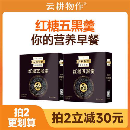 云耕物作红糖五黑粉五红粉养生杂粮黑芝麻黑豆桑葚代餐粉五谷羹