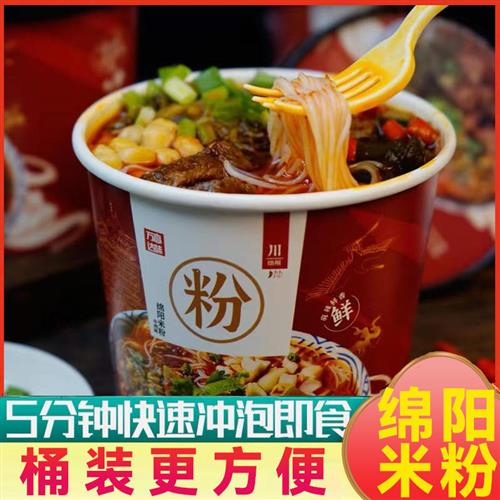 绵阳开元桶装牛肉米粉方便酸辣粉四川特产吃在途中冲泡6桶装免煮