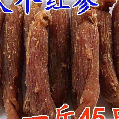 长白山整支红参500克东北特产泡酒个红参无须红人参大红参条打粉