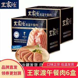 王家渡低温午餐肉火腿猪肉罐头火锅三明治炒饭方便速食营养