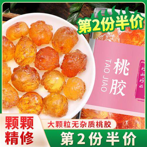 大颗粒桃胶正品无杂质天然野生300g云南特产可搭配雪燕皂角米银耳