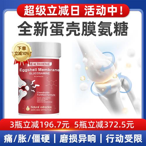 Healthhome德国蛋壳膜氨糖软骨素非变性型骨胶原养护中老年关节