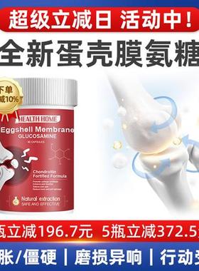 Healthhome德国蛋壳膜氨糖软骨素非变性型骨胶原养护中老年关节