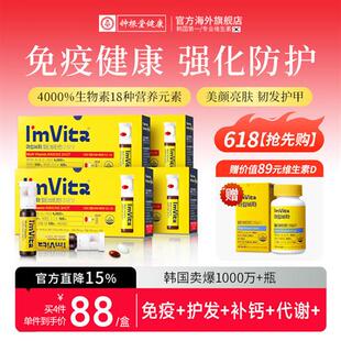 钟根堂Imvita复合维生素微量元素饮营养包维b维c生物素液韩国进口