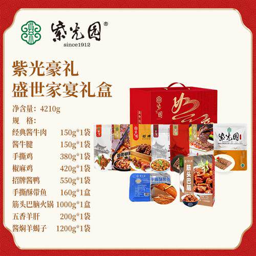 紫光园 清真 熟食大礼盒节日礼品送长辈大礼包牛肉北京特产