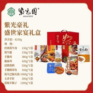 紫光园 清真 熟食大礼盒节日礼品送长辈大礼包牛肉北京特产