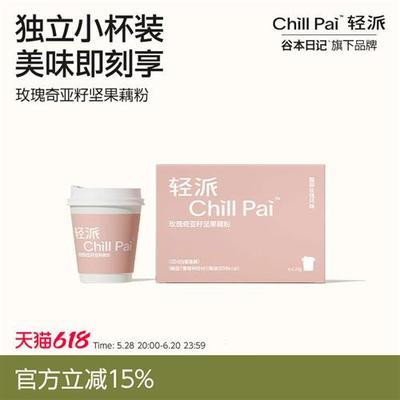 谷本日记轻派藕粉奇亚籽坚果羹即食代早餐独立包装正品官方旗舰店