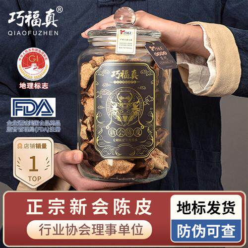 正宗新会陈皮茶10年15年五年二十年老陈皮干广东江门官方旗舰店