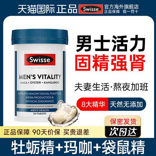 swisse斯维诗男士雄风片玛咖牡蛎精锌镁硒片生蚝胶囊促睾保健品酮